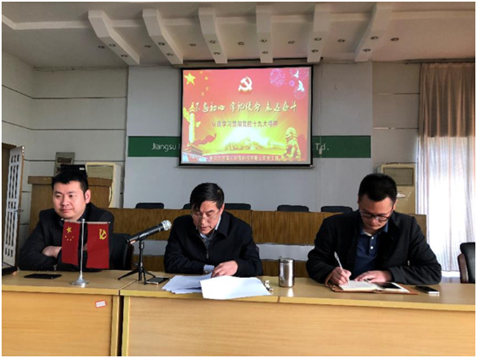 公司全體黨員大會學習情況